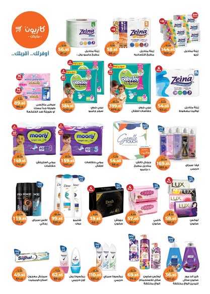 kazyon offers from 20may to 26may 2025 عروض كازيون من 20 مايو حتى 26 مايو 2025 صفحة رقم 48